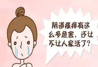 白带常规检测仪女性阴道瘙痒有异味怎么办 白带常规检测仪女性阴道瘙痒有异味怎么办
