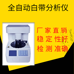 全自动尿碘分析仪 (2).png