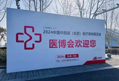 阴道分泌物检测仪厂家2024中国中西部（合肥）医疗器械展览会