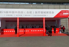 4.9-4.11山东国康在安徽合肥国际会展中医疗展览圆满落幕