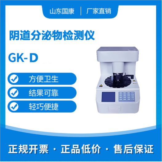 阴道分泌物检测仪品牌 阴道分泌物检测仪品牌女性白带状态暗藏女性健康的密码