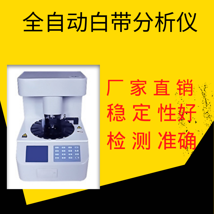 妇科分泌物检测仪 妇科分泌物检测仪有哪些国产品牌该如何选择点进来看一下就知道了